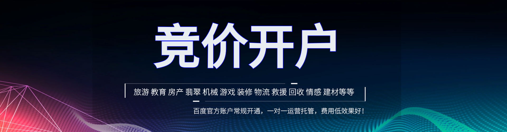 朔州百度竞价赚钱
